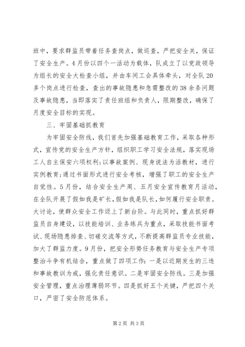 先进群监组的申报材料.docx