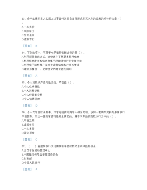 2022年河南省中级银行从业资格之中级个人贷款自测模拟模拟题库精选答案.docx
