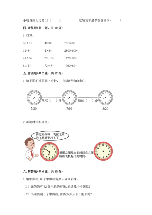 人教版三年级上册数学期中测试卷往年题考.docx
