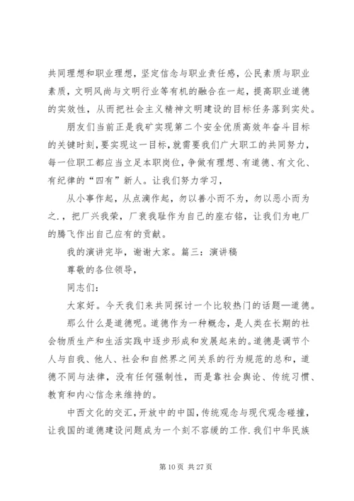 加强职业道德建设培育“四有”职工队伍演讲稿 (6).docx