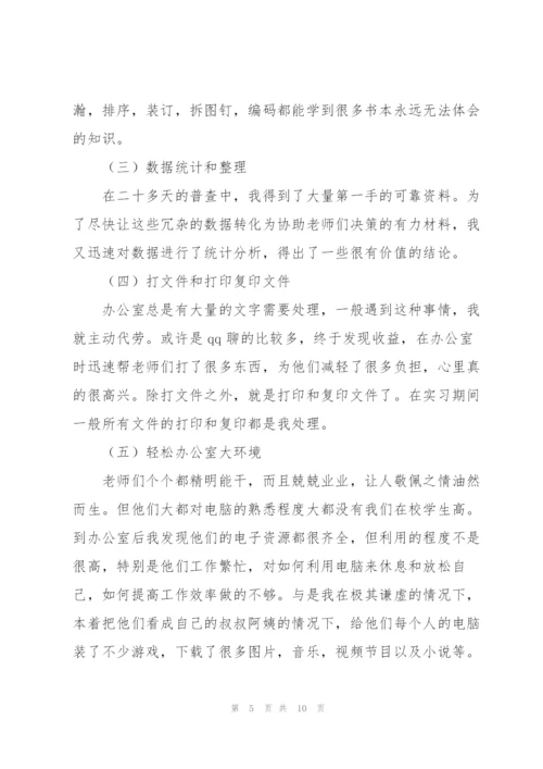 行政单位实习工作总结三篇.docx