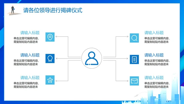 简约蓝色商务城市项目启动仪式PPT模板