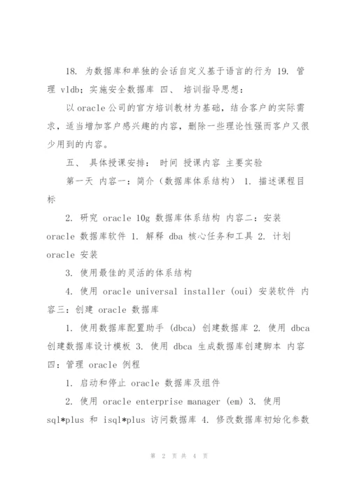 数据库学习计划.docx