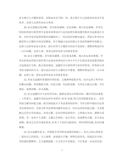 2023年毕业论文评语导师评语.docx