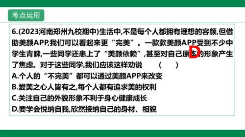 第三课发现自己 复习课件(共35张PPT)