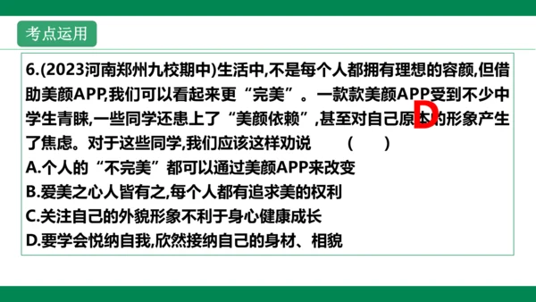 第三课发现自己 复习课件(共35张PPT)