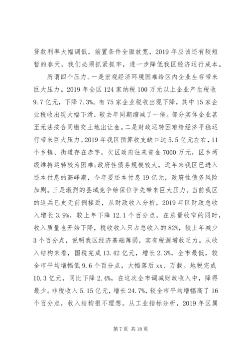 在全区优化环境、决战工业推进年动员大会暨XX年经济工作会议上的讲话.docx