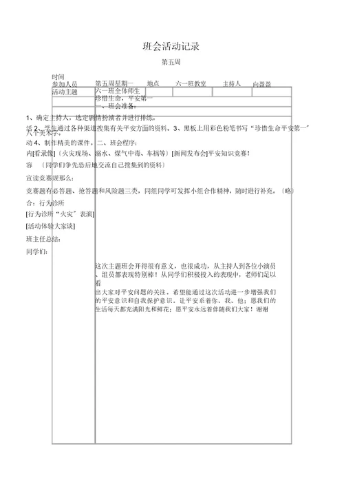 班级主题教育班会活动学习记录