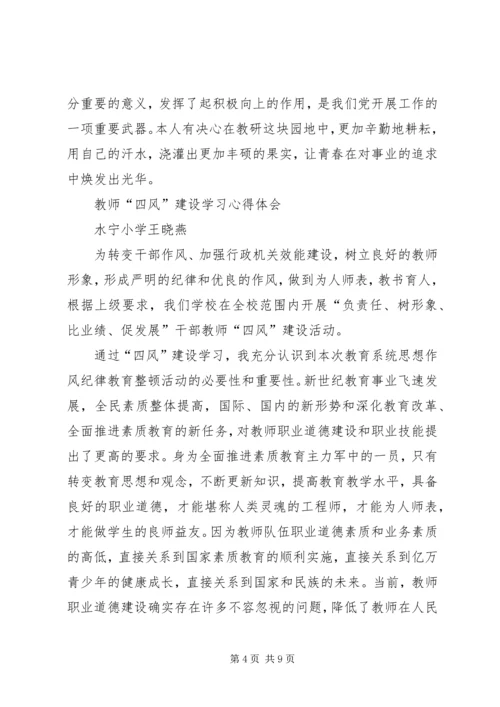 学习反四风心得体会 (6).docx