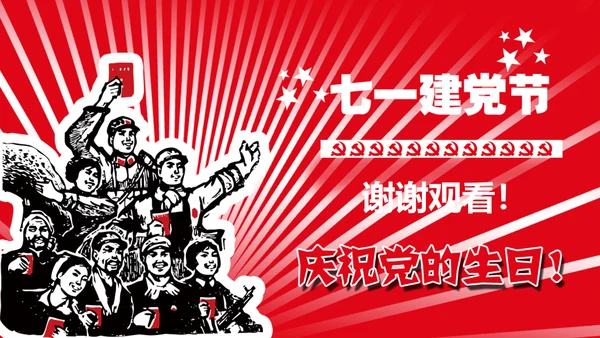 简洁大气欢度七一建党节动态PPT