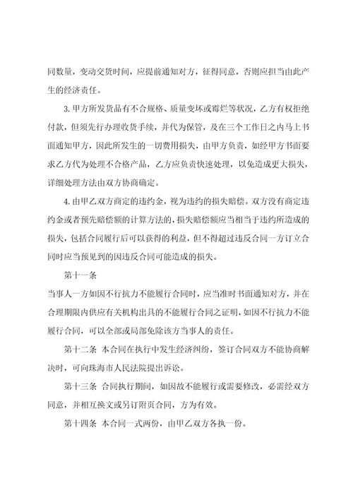 奶粉购销合同范本