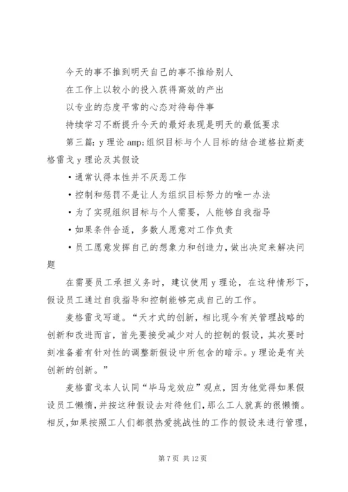 价值观对个人目标和组织目标选择的影响.docx