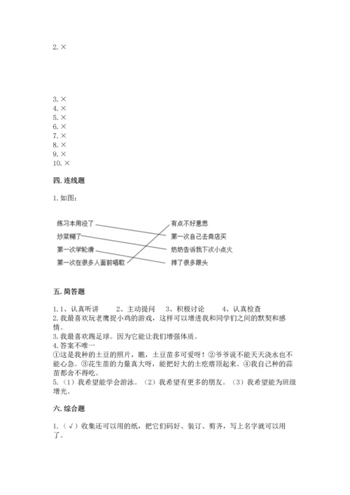 部编版二年级下册道德与法治期末考试试卷（能力提升）word版.docx