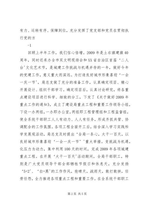 在建设系统庆祝建党八十八周年大会的讲话.docx