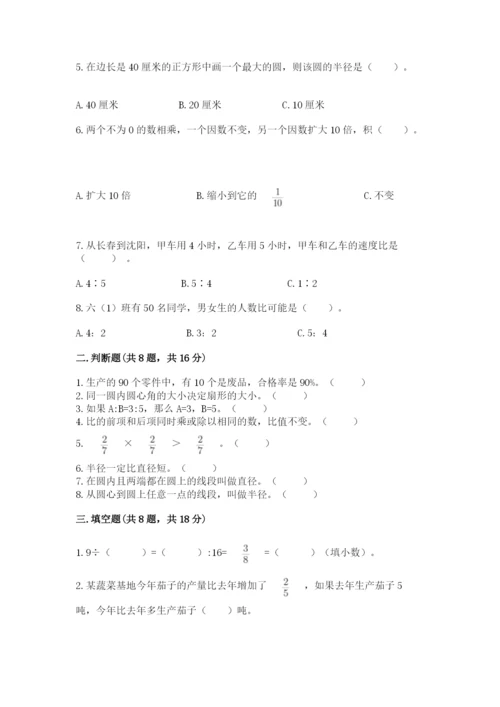 人教版六年级上册数学期末考试卷附答案下载.docx