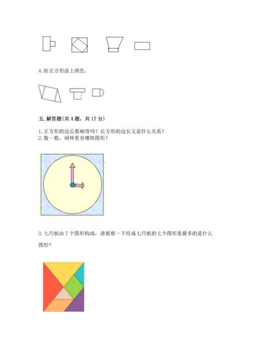 西师大版一年级下册数学第三单元 认识图形 测试卷含答案.docx