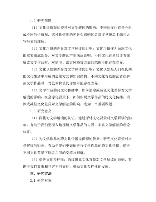 文化背景对文学解读的影响