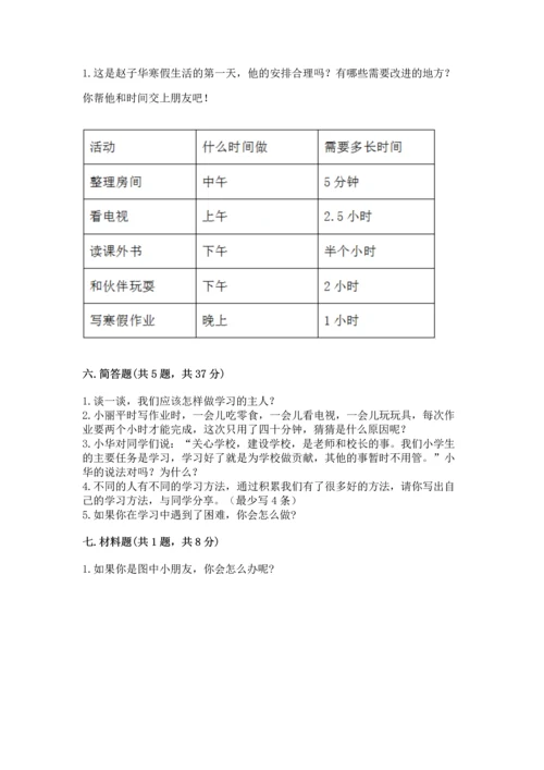 部编版三年级上册道德与法治期中测试卷及完整答案【精品】.docx