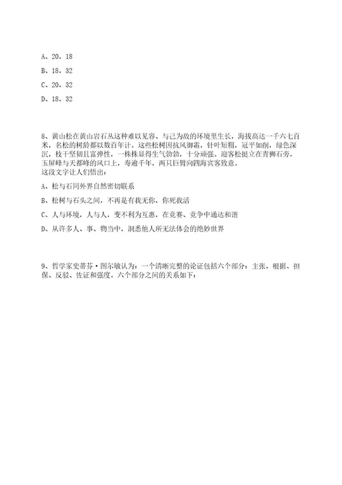 2022年10月首都儿科研究所招考聘用笔试历年难易错点考题荟萃附带答案详解0