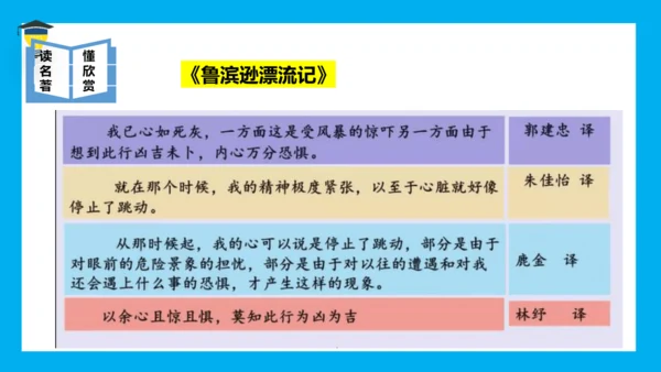 统编版语文六年级下册《语文园地二》课件