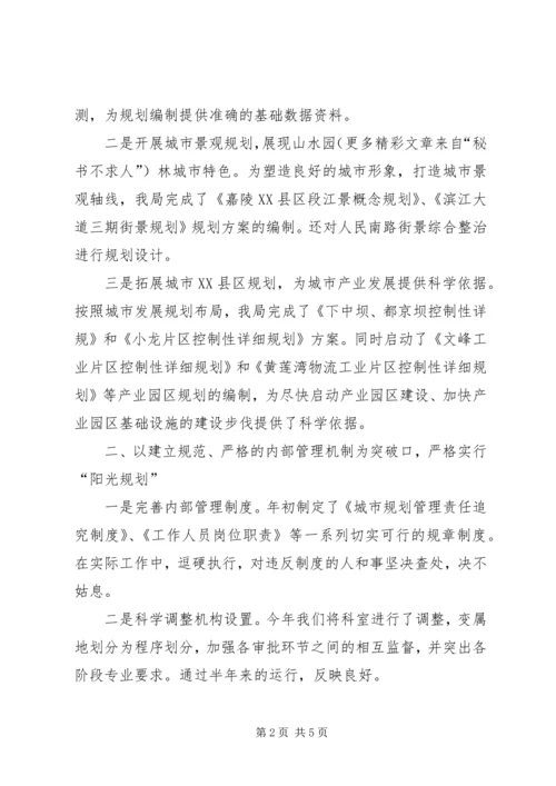 市规划局某年度工作总结 (3).docx