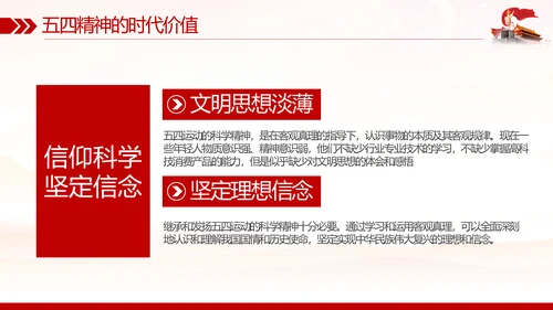 弘扬五四精神做新时代合格团员PPT模板