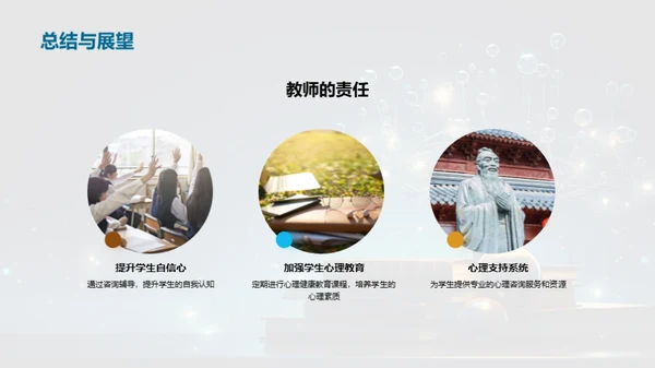 心理健康与教育