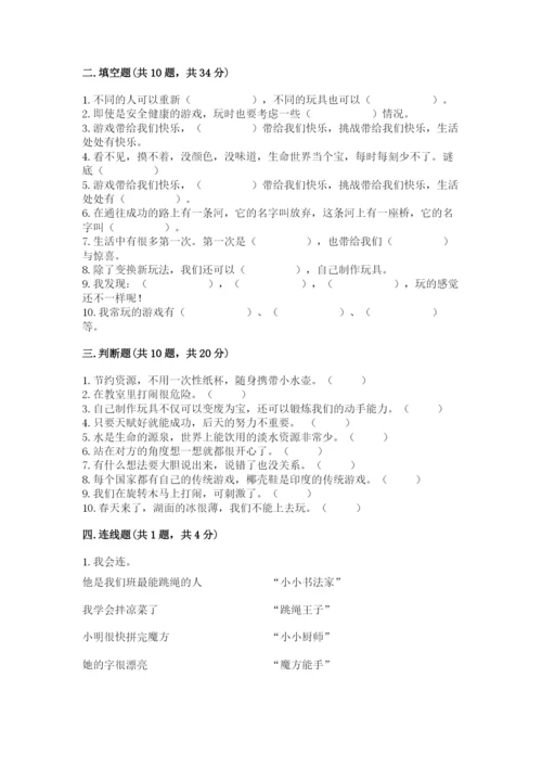 部编版二年级下册道德与法治 期末测试卷及答案（真题汇编）.docx