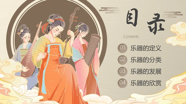 古风国风中国历史乐器主题科普PPT模板