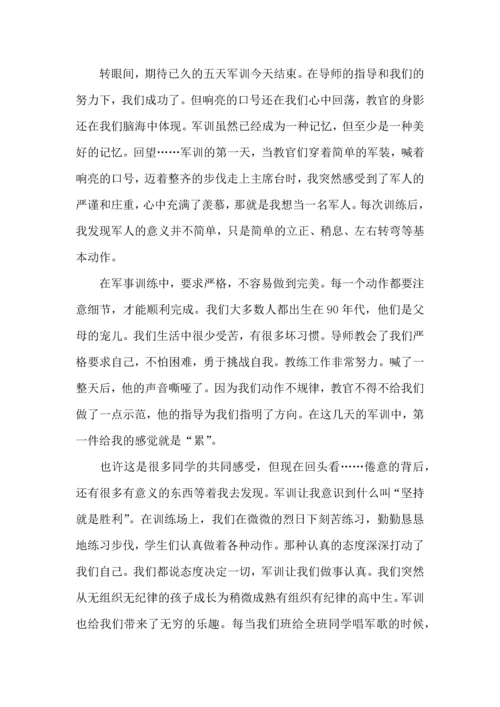 初一军训心得体会15篇 (5).docx