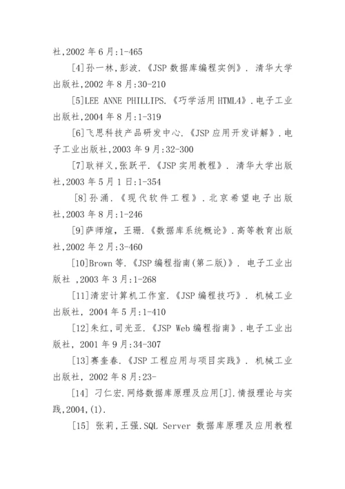 计算机论文参考文献.docx