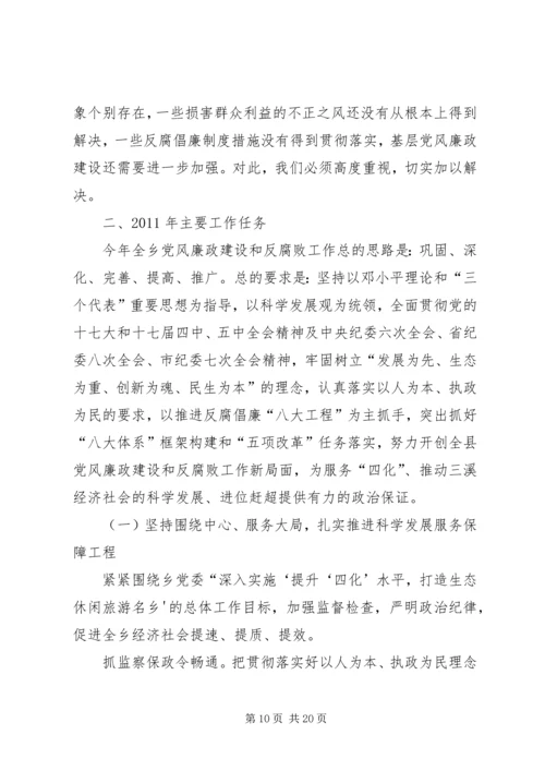 服务中心促发展,关注民生保稳定,不断开创党风廉政建设和反腐败工作新局面 (2).docx