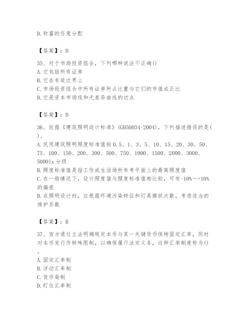 2024年国家电网招聘之金融类题库含完整答案（易错题）.docx