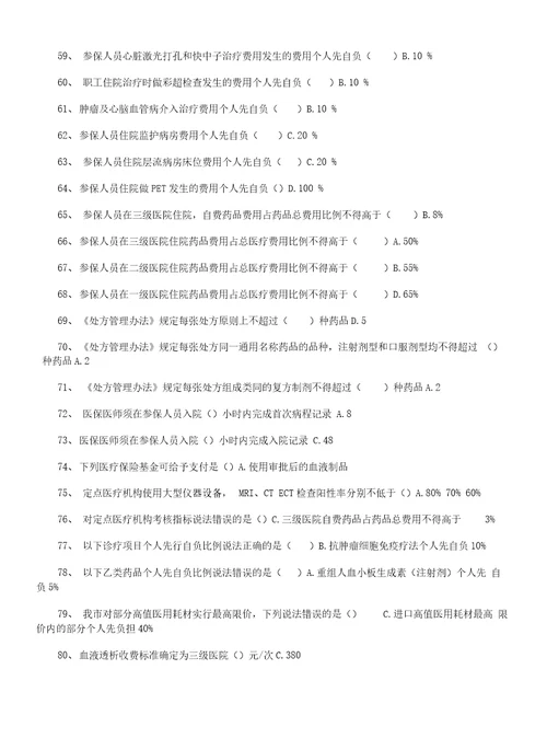 医保医师考试题库整理版教程文件