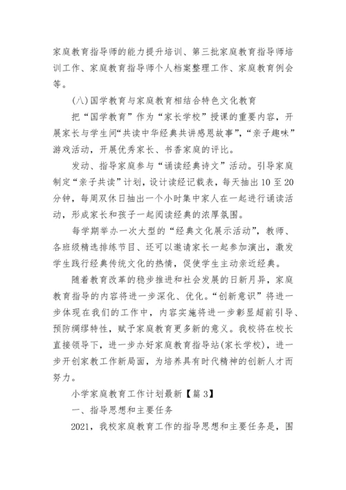 小学家庭教育工作计划最新（十篇）范文.docx