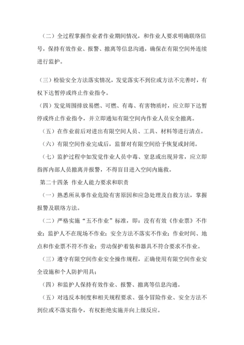 有限空间作业安全管理核心制度新.docx
