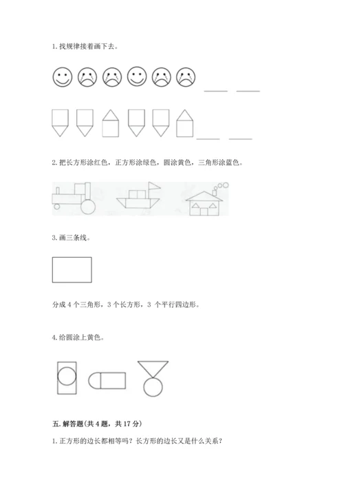 苏教版一年级下册数学第二单元 认识图形（二） 测试卷附答案（名师推荐）.docx