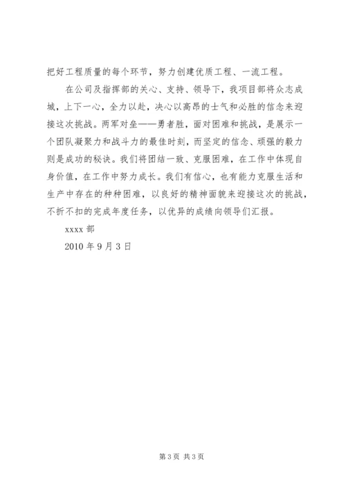 大干120天汇报材料 (2).docx