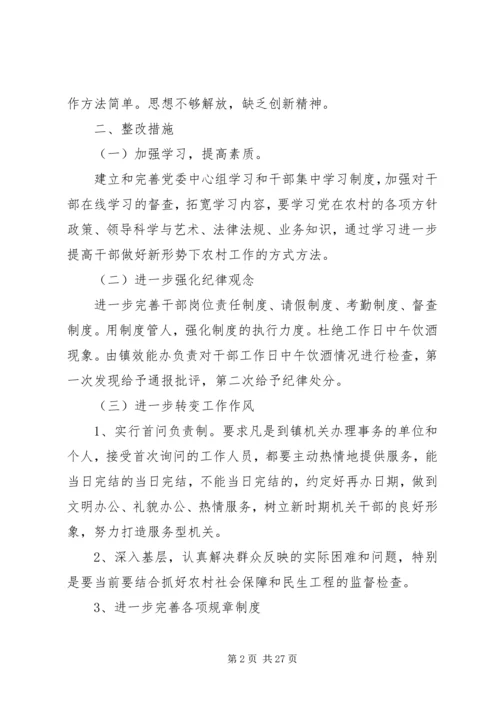 镇机关作风效能建设整改方案.docx