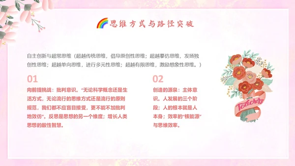 小清新花卉骨干教师培训教师PPT班级管理教师培训