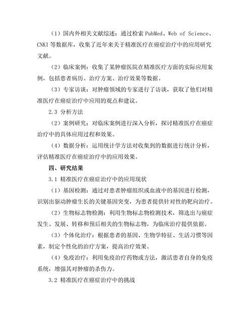 精准医疗在癌症治疗中的应用研究