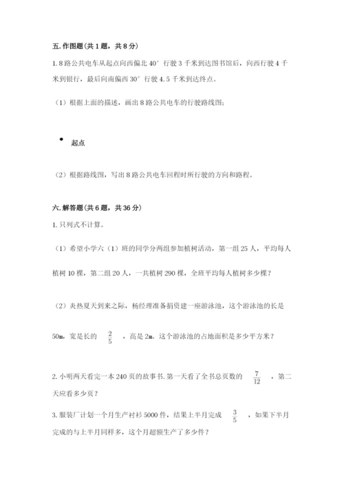 人教版六年级上册数学期中考试试卷（典优）.docx