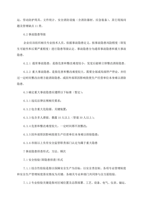 安全生产隐患排查治理管理核心制度.docx