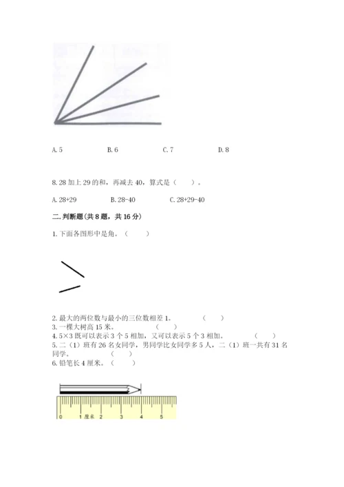 小学数学试卷二年级上册期中测试卷a4版.docx