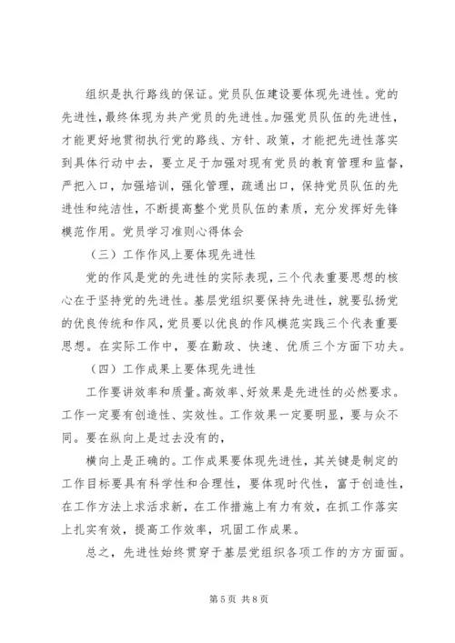 学习优秀党员范文材料心得精选3篇.docx