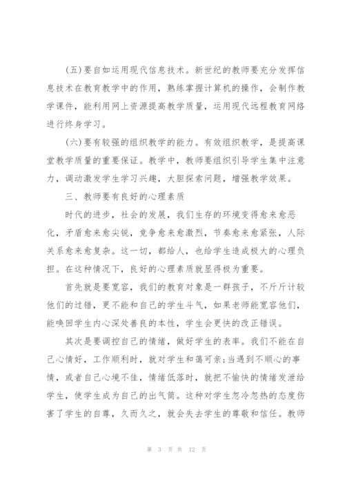 教师教育理论学习心得体会(通用).docx