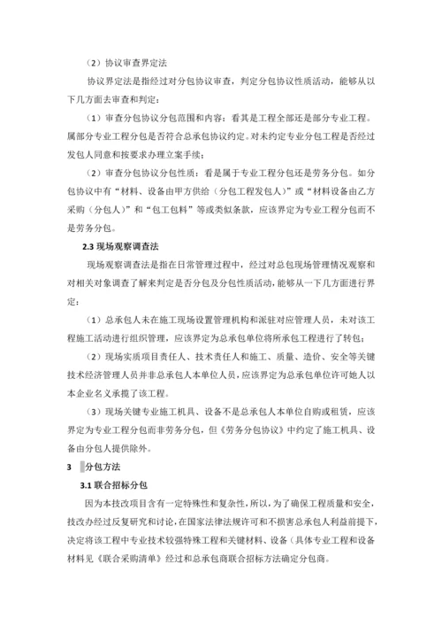 综合重点工程分包管理标准规定.docx