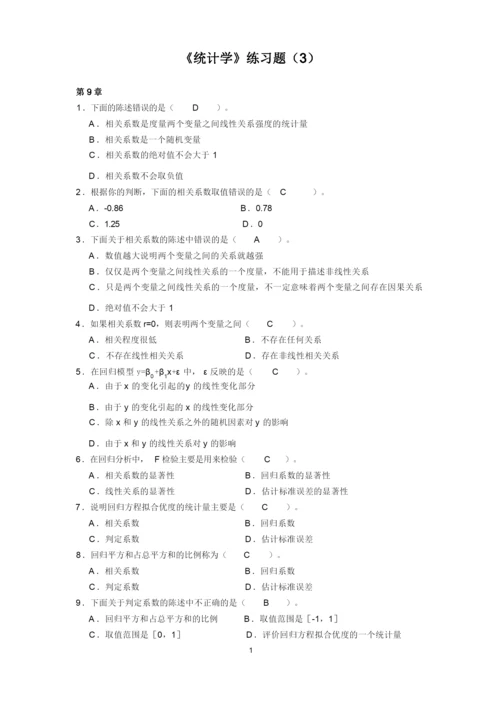 《统计学》练习题(3)答案.docx