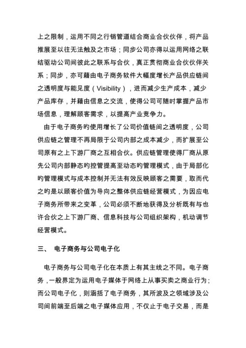 电子商务与供应链综合管理的模式.docx