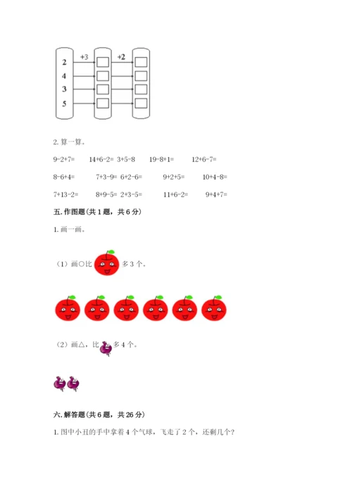 小学数学试卷一年级上册数学期末测试卷加解析答案.docx